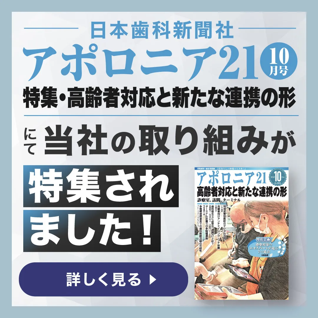 日本歯科新聞社より取材をお受けしました